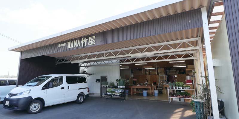 HANA竹屋、本社の作業・配送スタッフの求人